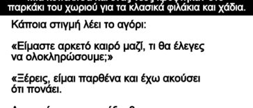 Ανέκδοτο: Μια κοπελίτσα και ένας νέος κρύφτηκαν στο παρκάκι