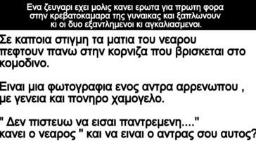 Ανέκδοτο: Ενα ζευγαρι εχει μολις κανει ερωτα για πρωτη φορα