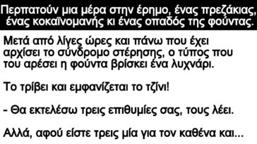 Ανέκδοτο: Περπατούν μια μέρα στην έρημο, ένας πρεζάκιας, ένας κοκαϊνομανής κι ένας οπαδός της φούντας