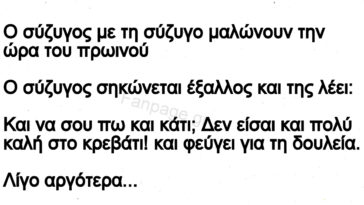 Ανέκδοτο: Δεν Είσαι Πολύ Καλή Στο Κρεβάτι!