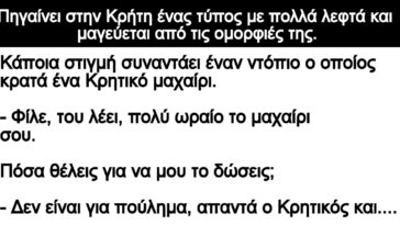 Ανέκδοτο: Πηγαίνει στην Κρήτη ένας τύπος με πολλά λεφτά και μαγεύεται από τις ομορφιές της