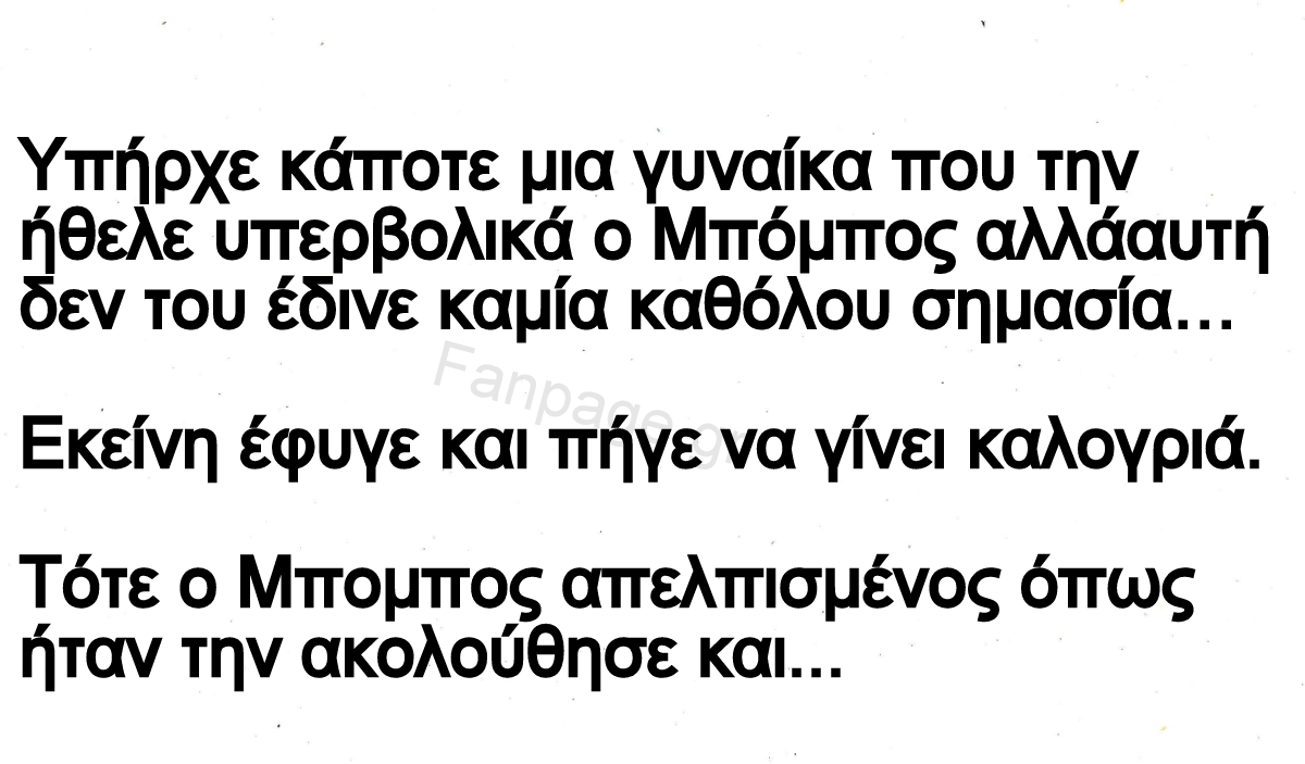 Ανεκδοτο: Ο Μπόμπος και ο ταξιτζής