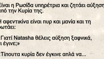 Είναι η Ρωσίδα υπηρέτρια και ζητάει αύξηση από την κυρία της