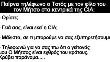 Ανεκδοτο: Παίρνει τηλέφωνο ο Τοτός με τον φίλο του τον Μήτσο στα κεντρικά της CIA