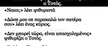 Κορυφαίο Ανέκδοτο: Χτυπάει το τηλέφωνο και το σηκώνει ο Τοτός