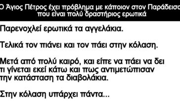 Ανεκδοτο: Ο Άγιος Πέτρος H κόλαση και το κρύο