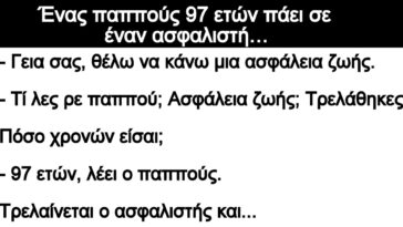 Ανέκδοτο: Ένας παππούς 97 ετών πάει σε έναν ασφαλιστή…