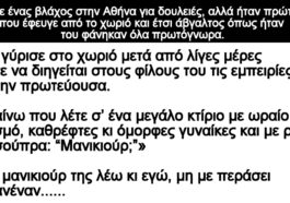 Ανέκδοτο: Κατέβηκε ένας βλάχος στην Αθήνα για δουλειές- Ήταν πρώτη φορά που έφευγε από το χωριό