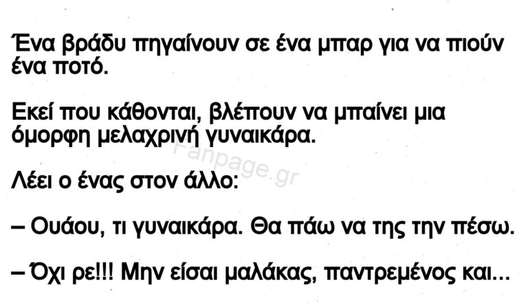 Ανεκδοτο: Ήτανε δυο φίλοι, ηλικίας γύρω στα σαράντα, παντρεμένοι, με παιδιά