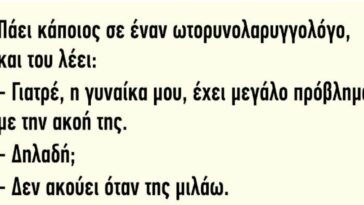 Ανέκδοτο: Πάει κάποιος σε έναν ωτορινολαρυγγολόγο…