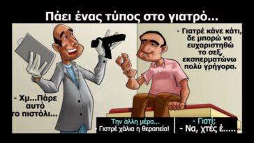 Ανεκδοτάρα: Ο γιατρός και το πιστόλι…