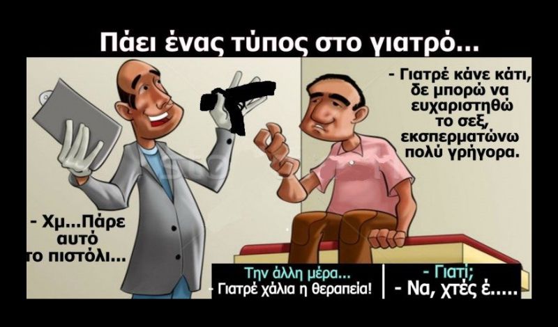 Ανεκδοτάρα: Ο γιατρός και το πιστόλι…