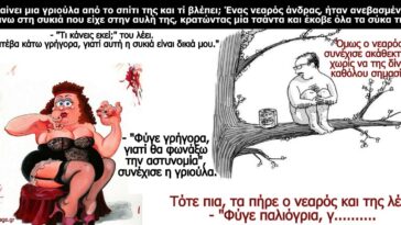 Κορυφαίο ανέκδοτο: Βγαίνει μια γριούλα από το σπίτι της…