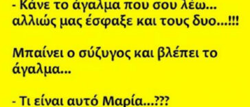 Ανέκδοτο: η κυρία και ο εραστής…!