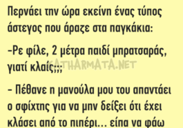 Ανέκδοτο: Πάει ένας σφίχτης σε ένα σουβλατζίδικο…