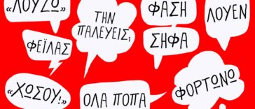 Ανέκδοτο: Το Σύγχρονο Ελληνικό Λεξικό της νεολαίας …! Επικό γέλιο