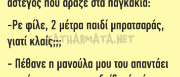 Ανέκδοτο: Πάει ένας σφίχτης σε ένα σουβλατζίδικο…