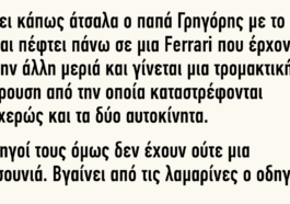 Κορυφαίο ανέκδοτο: Στρίβει κάπως άτσαλα ο παπά Γρηγόρης με το Υugo