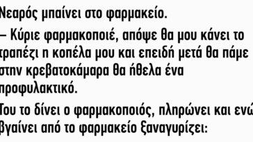 Ανεκδοτάρα: Νεαρός μπαίνει στο φαρμακείο